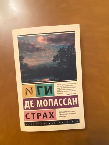 Gi de Mopassanın "Qorxu" əsəri, klassik ədəbiyyatın incilərindən