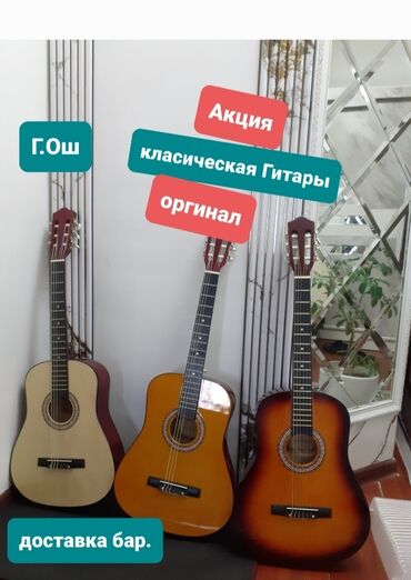 айрподс часы: Гитары класическая оргинал акция Г Ош доставка бар