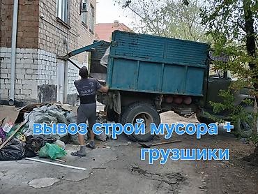 Вывоз мусора