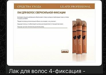 Другая бытовая химия и моющие средства: LILAFIX Professional – профессиональные средства для волос 1) Пудра — 2