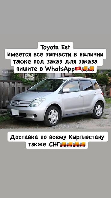 Запчасти для Toyota ist - Все запчасти в наличии и под заказ - Подбор