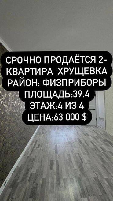 Продажа квартир: 2 комнаты, 39 м², Хрущевка, 4 этаж