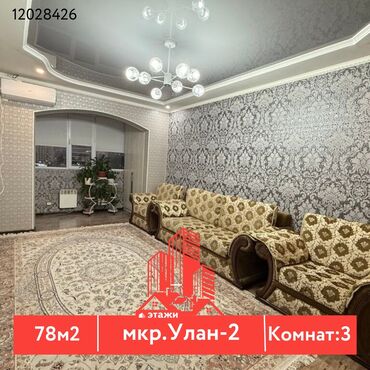 продаю квартиру мкр улан: 3 комнаты, 78 м², Индивидуалка, 8 этаж