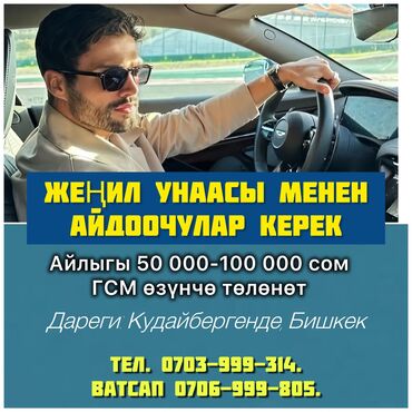 Водители-экспедиторы: Требуется Водитель-экспедитор, С личным транспортом, Без опыта, Техподдержка, Неполный рабочий день, Мужчина