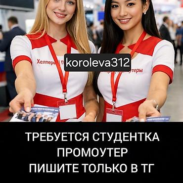 тойбос вакансия: Пишите только в тг ты легко найдёшь меня по номеру телефона или — 1