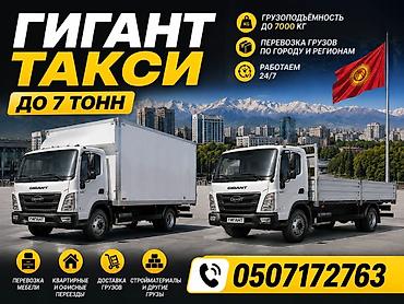 Заказать Мерседес Гигант, Переезд, C грузчиком