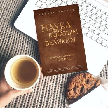 достучаться до сердец асель мелик читать: ✏Книга Наука быть богатым и великим Миллионы людей читали знаменитую