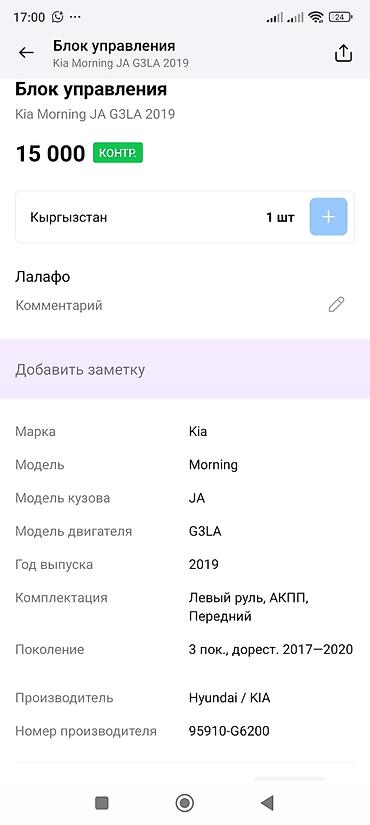 smart open: Блок управления AIRBAG (SRS) для Kia Morning/Picanto JA, 2017–2020 - — 3