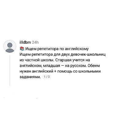 со знанием английского: Требуется Репетитор - Английский язык, Работа по вечерам — 1