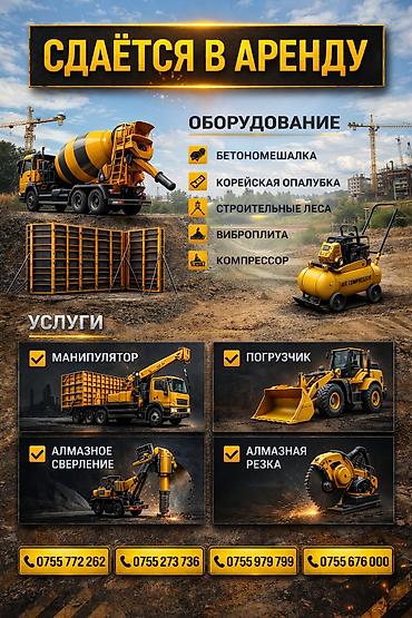 арык бетонный: Аренда строительной техники и оборудования. Доступно оборудование: - — 1
