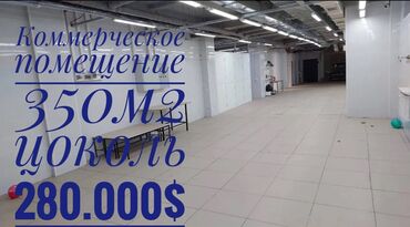 помещение для швейного цеха: ‼️ Срочно ‼️ Продается Коммерческое помещение 350м² ✅Цокольный этаж