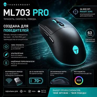 Игровая мышь THUNDEROBOT ML703 PRO. Осталось 3шт, колёсико немного