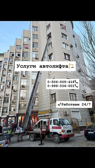 Кызматтар: Услуги автолифта - Автовышка/автолифт на базе грузовика с выдвижной — 1
