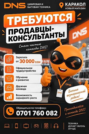 промоутеры мегаком: Каракол шаарында биринчи DNS ачылды ! «Авангард» соода борборунда — 1