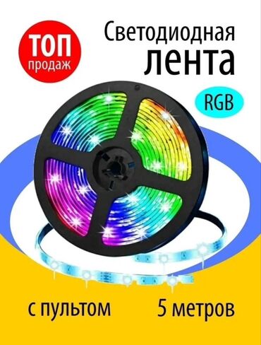 Автоматы: Светодиодная лента RGB длиной 5 метров на катушке. Управление