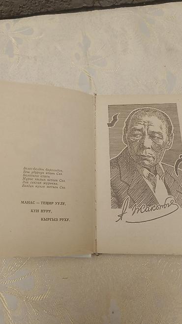 коллекция: Эпос и фольклор, На кыргызском языке, Б/у, Самовывоз, Бесплатная доставка, Платная доставка — 2