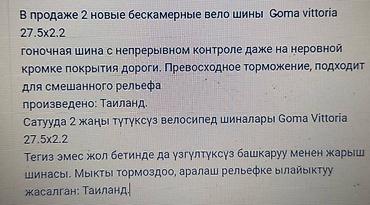 гоночный: В продаже две новые бескамерные вело шины Gomа vittoria 27.5x2.25 — 5