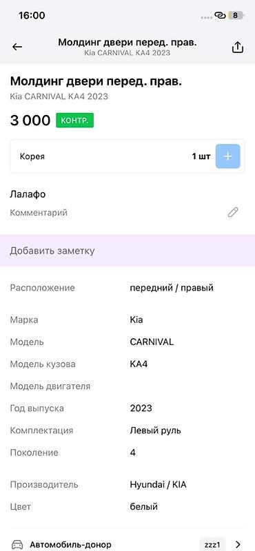 пороги карнивал: Молдинг двери передний правый для Kia Carnival KA4 (4‑е поколение) — 2