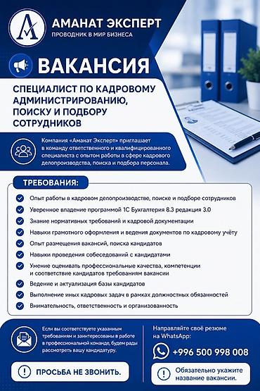 спорт секции: Менеджер по персоналу — 1