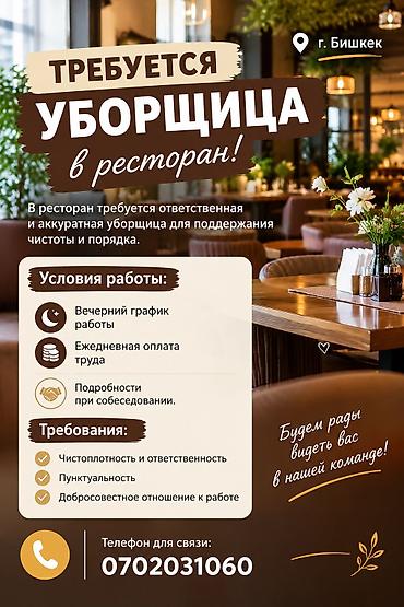 Требуется Уборщик, Оплата: Ежедневно at lalafo.kg Требуется Уборщик, Оплата: Ежедневно
