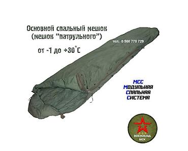 Палатки: Спальный мешок армии США, 3В1 Система военных спальных мешков — 7