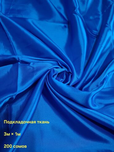 Другой текстиль: Ткани — 4