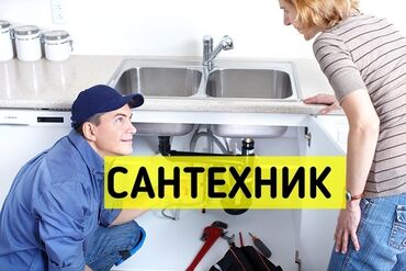 филтры для воды: Ремонт сантехники Больше 6 лет опыта