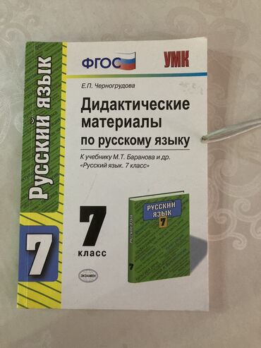 rus dilinde danışıq oyrenmek pdf: 7-класс Руский язык ДИКТАНТ