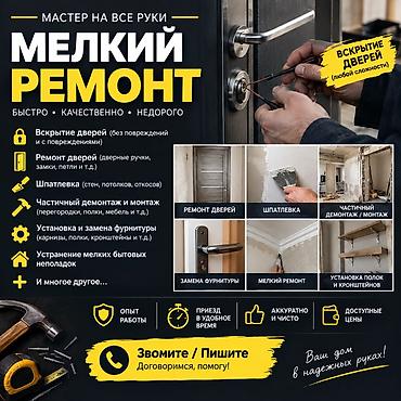 : Установка, Ремонт, Замена