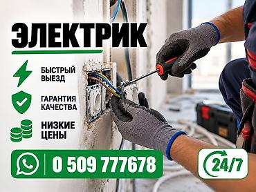 Электрик | Установка счетчиков, Демонтаж электроприборов, Монтаж выключателей Больше 6 лет опыта