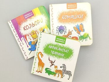 Книги: Книга, жанр - Для дітей та підлітків, стан - Хороший