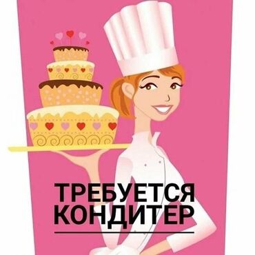 мадина базар шторы: Повар Пекарь. 3-5 лет опыта. Мадина рынок