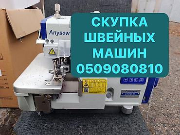 часы кыргызстан: ШВЕЙНАЯ МАШИНКА САТЫП АЛАБЫЗ — 1