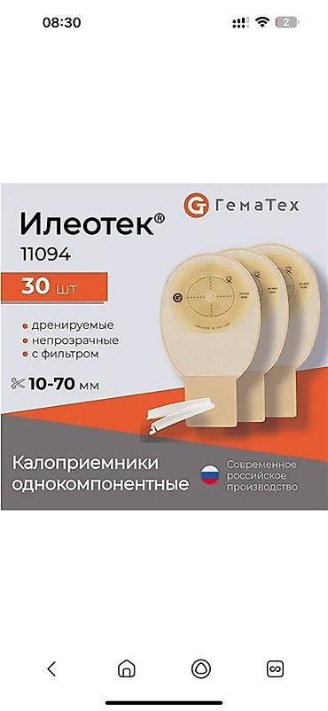 CD, DVD дисктер: Калоприемники и уроприемники «Пальма» (серии Триоцел и Абуцел) - Типы — 8