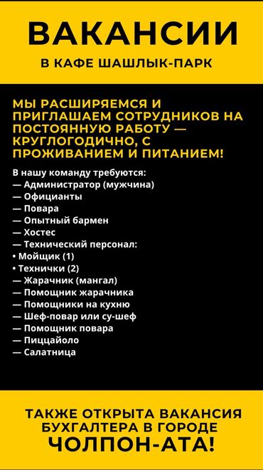 вакансии системный администратор: Требуется Официант Более 5 лет опыта