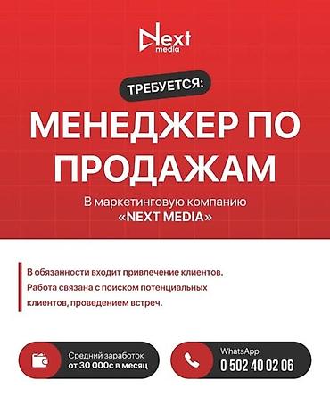 руководитель маркетинг: Требуются менеджеры по продажам и СММ-менеджер Требуются менеджеры по — 1