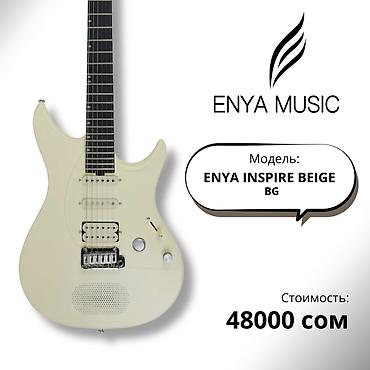 enya: Электрогитара ENYA INSPIRE BEIGE BG - Цвет: бежевый - Бренд: ENYA — 1