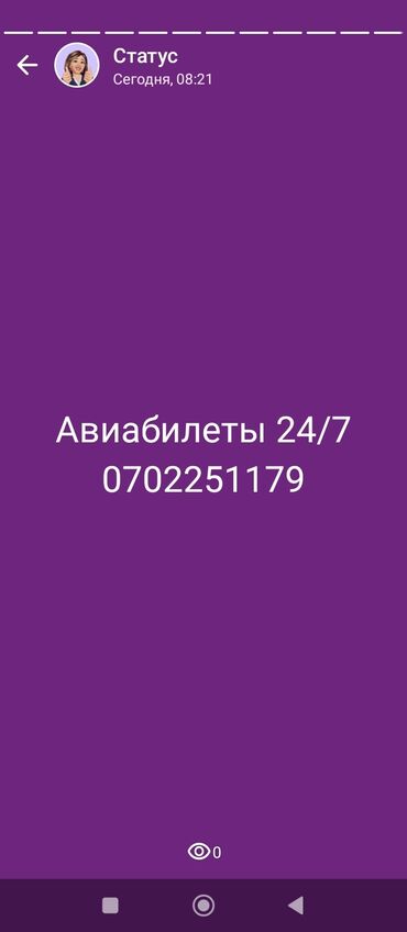 аристон болер: Авиакасса иштеп баштады✈️✈️ 24/7 кайрылсанар болот. бардык багыттарга