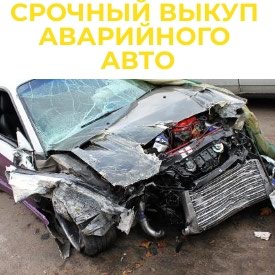 Infiniti: Скупка аварийных аварийном аварийные битых авто