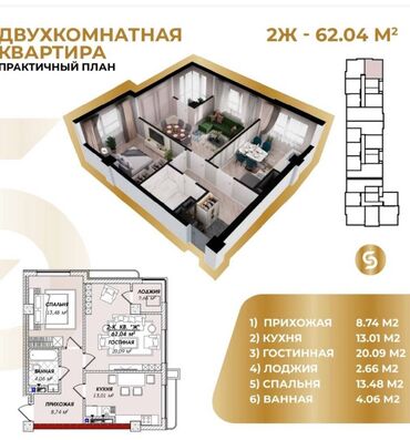дом азия молл: 2 комнаты, 62 м², Элитка, 8 этаж, ПСО (под самоотделку)