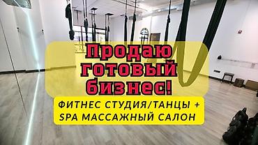Даяр бизнес: Бизнес сатуу Сулуулук кызматтары, Төмөнкүлөр менен бирге: Жабдуулар жана эмерек — 1