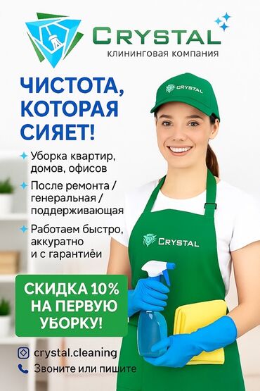 строительные компании частных домов: Бөлмөлөрдү тазалоо, | Оңдоо иштеринен кийин тазалоо, | Батирлер