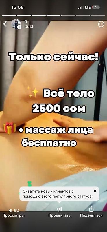 Массаж: Массаж — 1