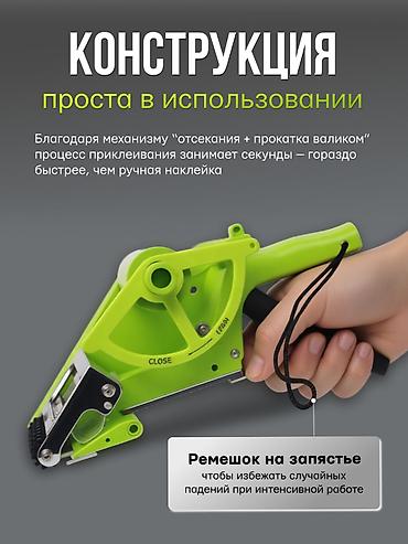 Оборудование для типографии: Аппликаторы этикеток по заводским ценам, абсолютно новые, 6000 сом за — 6