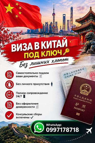 виза кнр: Оформление виз в Китай под ключ 🔑 без лишних хлопот. Что делаем: - — 1