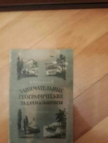 suruculuk vesiqesi kitabi: "География" учебники и пособия. Есть ещё разные учебники,атласы,тесты