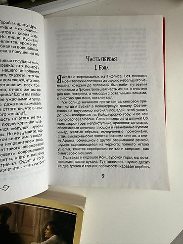 лермонтов: Книга: М. Ю. Лермонтов «Герой нашего времени» Серия: «Библиотека — 2