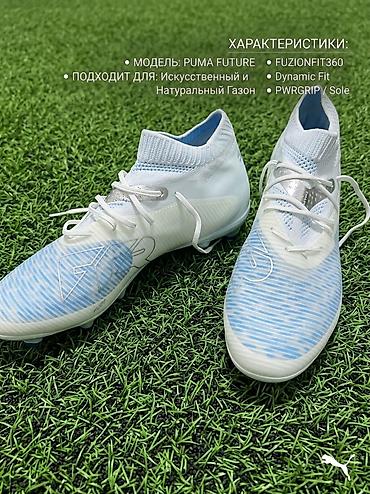 Футбольные бутсы PUMA FUTURE - Размер: 42 - Тип подошвы: FG/AG