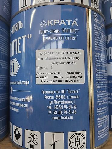 Грунт-эмаль «Кратамет» (КРАТА), 3-в-1 Характеристики: - Назначение lalafo.kg да Грунт-эмаль «Кратамет» (КРАТА), 3-в-1 Характеристики: - Назначение