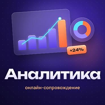 оценкованный лист: Услуги аналитики для бизнеса Аналитика и отчёты в Excel — — 1